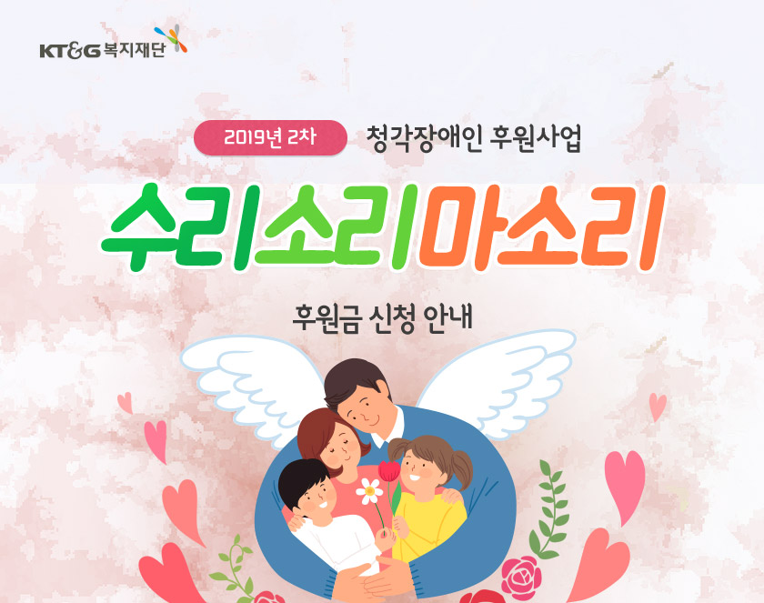 2018년 2차 청각장애인 후원사업 수리소리마소리 후원금 신청안내