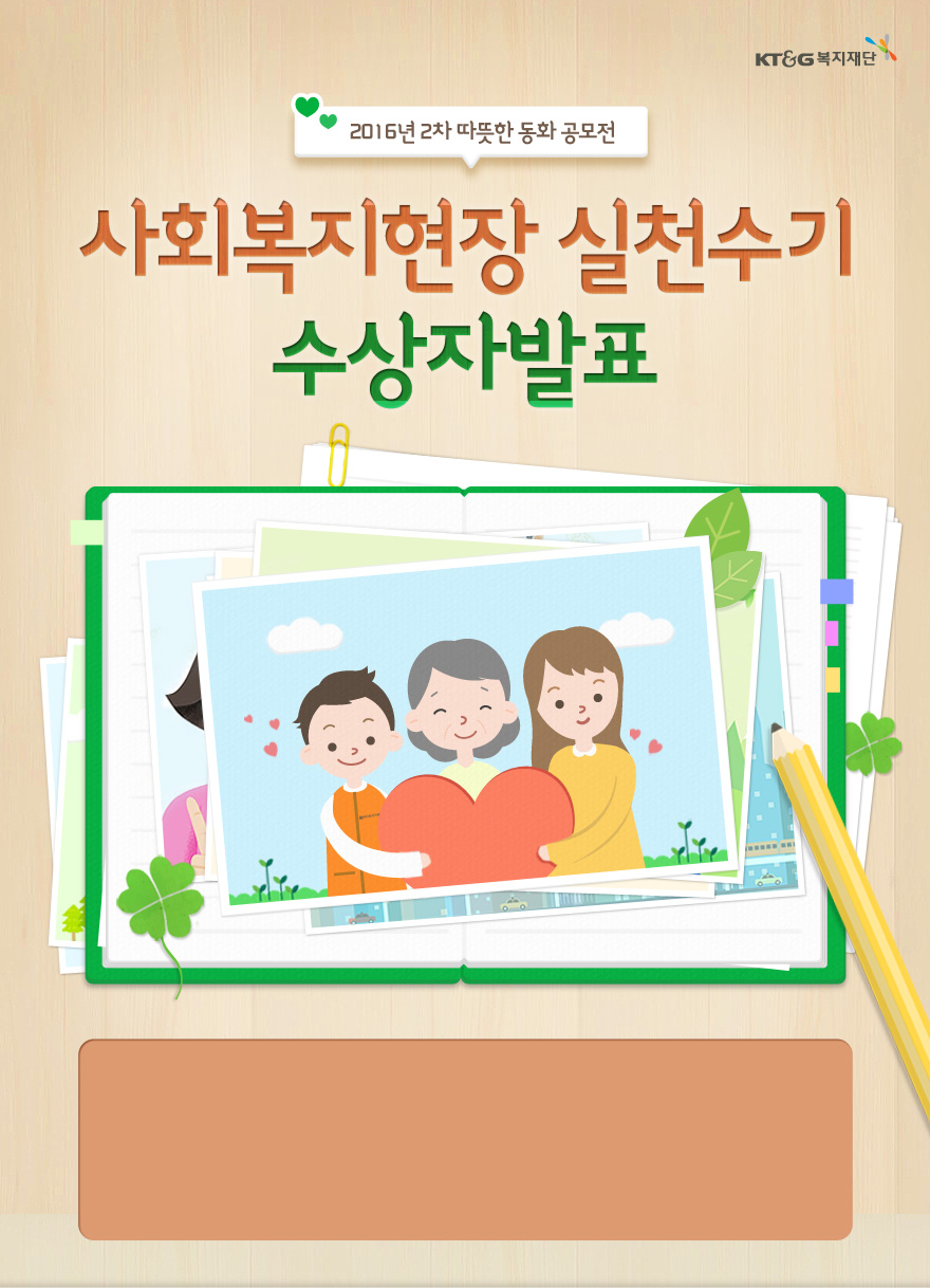 회복지현장 실천수기 수상자발표