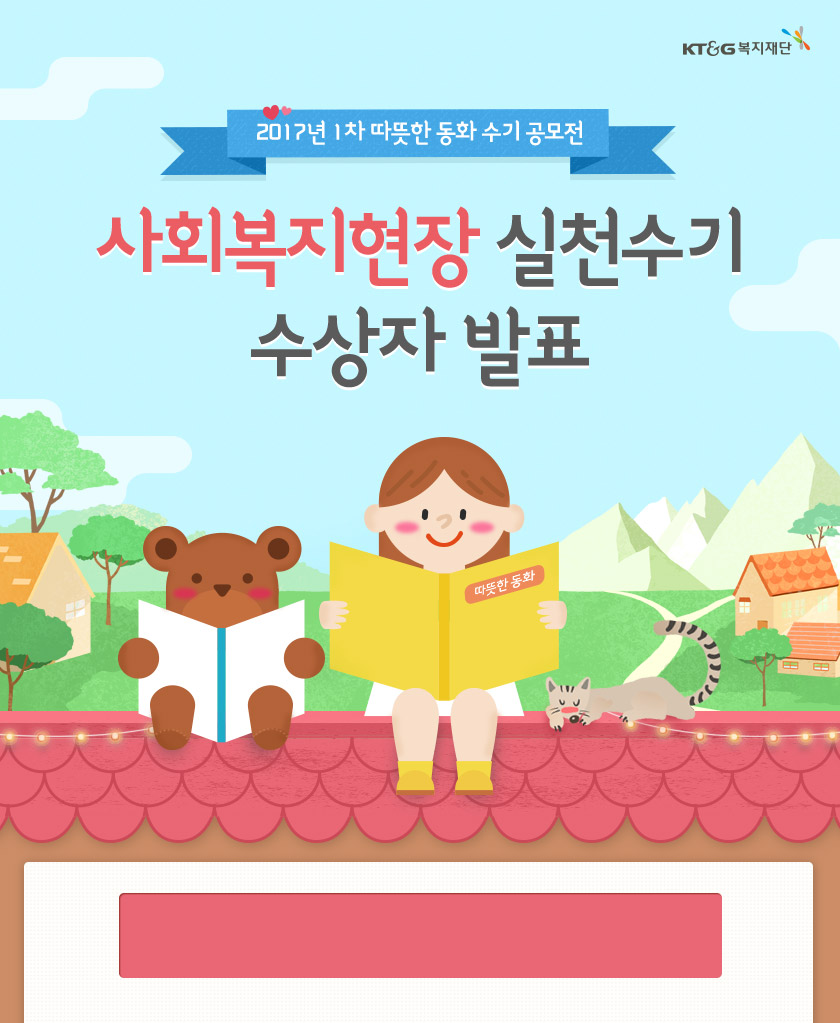 사회복지종사자 부문 수상자발표
