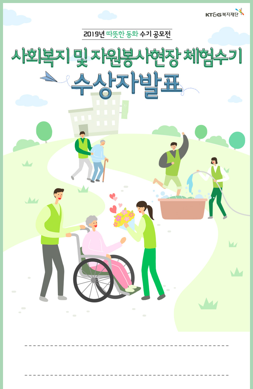 사회복지종사자 부문 수상자발표