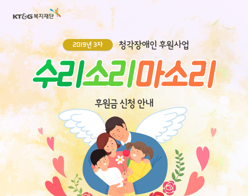 2018년 3차 청각장애인 후원사업 수리소리마소리 후원금 신청안내