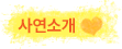 상황내용